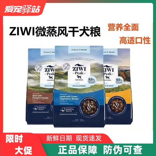 新西兰ZIWI滋益巅峰低温微蒸风干狗粮鸡肉牛肉成幼犬营养主食犬粮