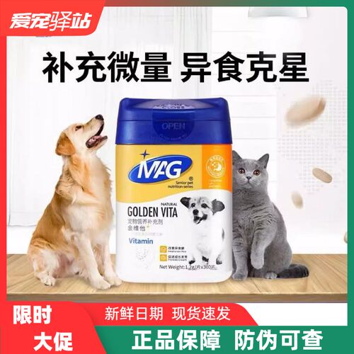 MAG金维他宠物调理肠胃维生素300片补充微量元素成幼犬改善异食癖