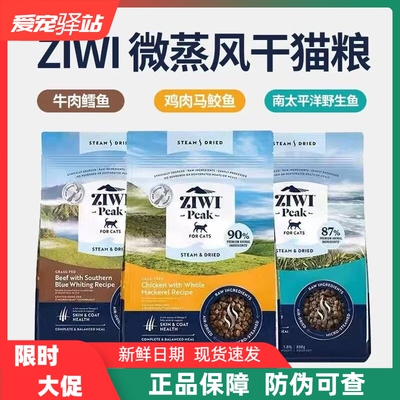ZIWI滋益巅峰微蒸风干猫粮牛肉鳕鱼鸡肉新西兰进口成幼猫全价主粮