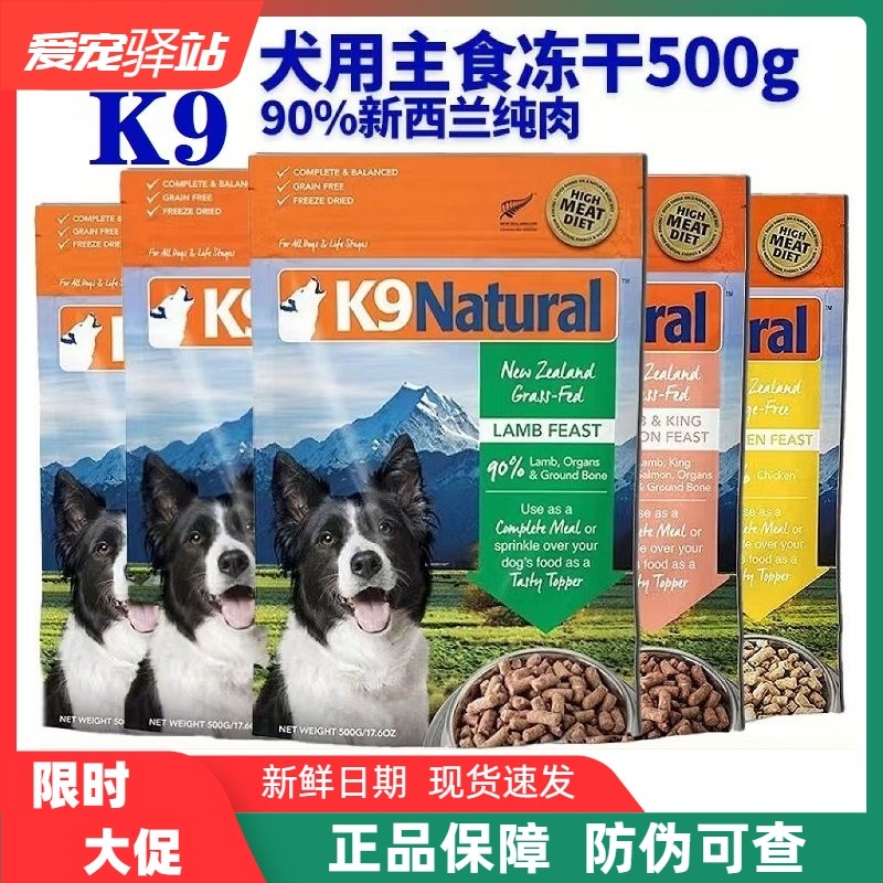 K9Natural新西兰进口冻干狗粮500g大中小型成幼犬通用生骨肉零食,宠物/宠物食品及用品,狗全价冻干粮,淘宝优惠券,粉丝福利购,淘宝优惠卷
