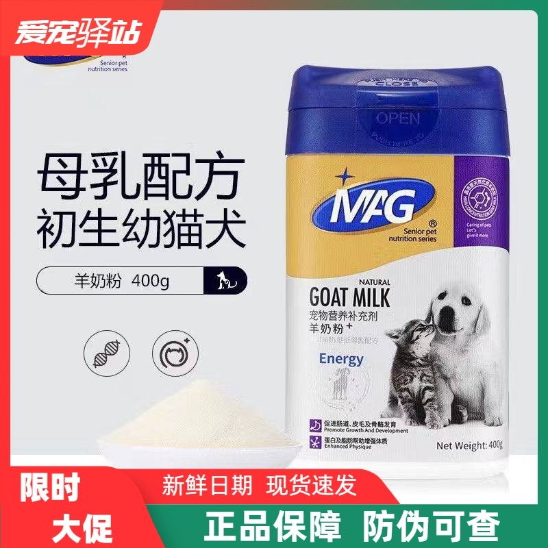 MAG宠物羊奶粉400g犬猫高蛋白益生元DHA幼猫幼犬增肥补钙增强免疫