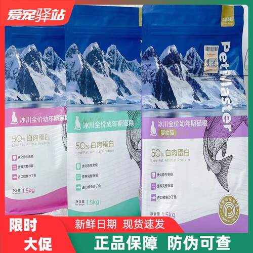 Petmaster佩玛思特冰川系列成幼奶糕猫粮丹麦鳕鱼沙丁鱼1.5/5.4kg