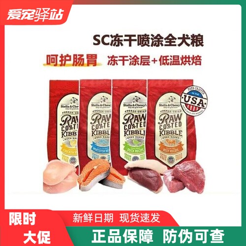 Stella&Chewy's星益生趣SC冻干生骨肉无谷烘焙狗粮RC涂层通用犬粮