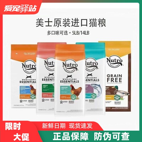 美士Nutro进口天然幼猫鸡肉室内成猫鸭肉三文鱼主粮肠胃调理14磅