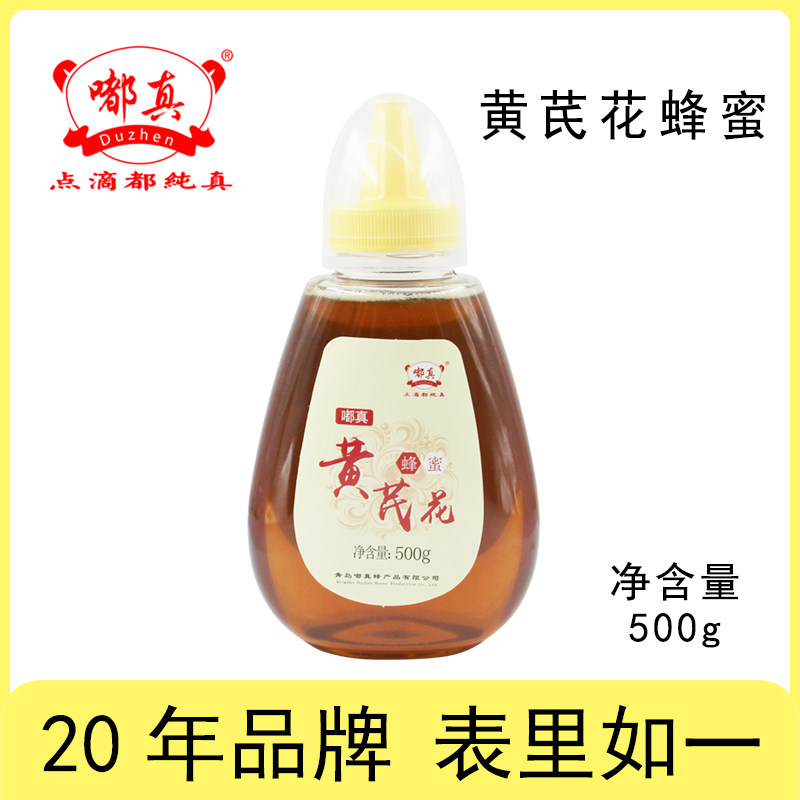 嘟真黄芪花蜂蜜便携尖嘴挤压小包装蜂蜜瓶点滴都是天然纯真蜂蜜