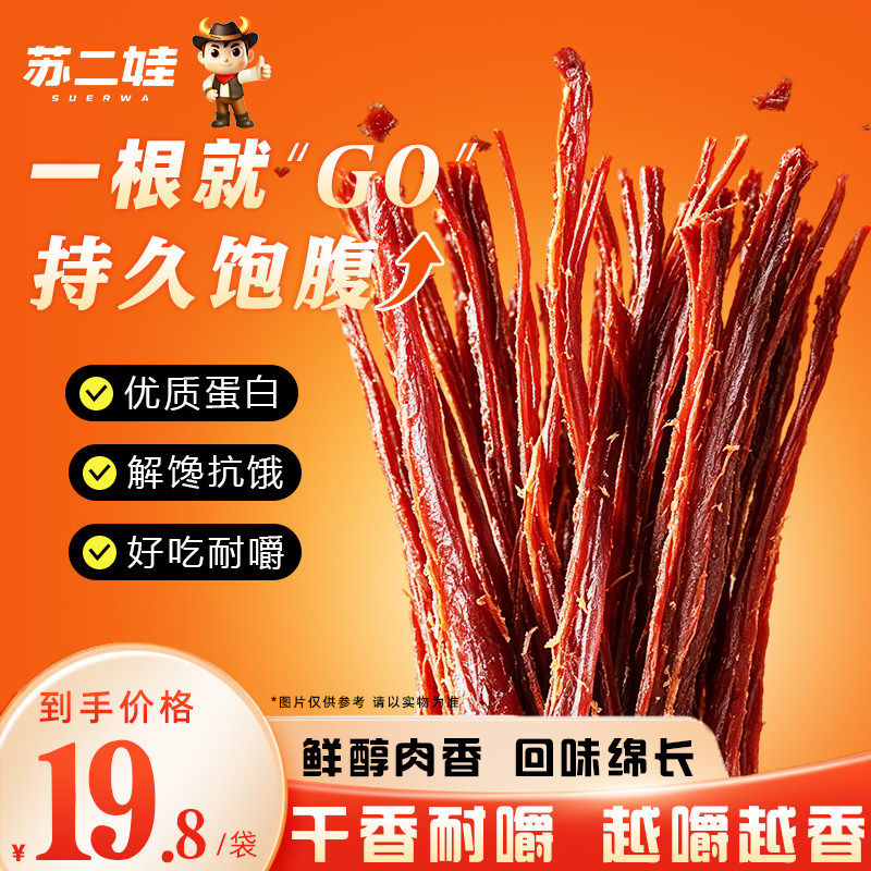 苏二娃风干手撕猪肉干巴