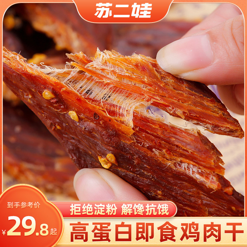 风干肉干鸡胸肉干人吃小罐肉条健身肉脂零食高蛋白办公室麻辣即食