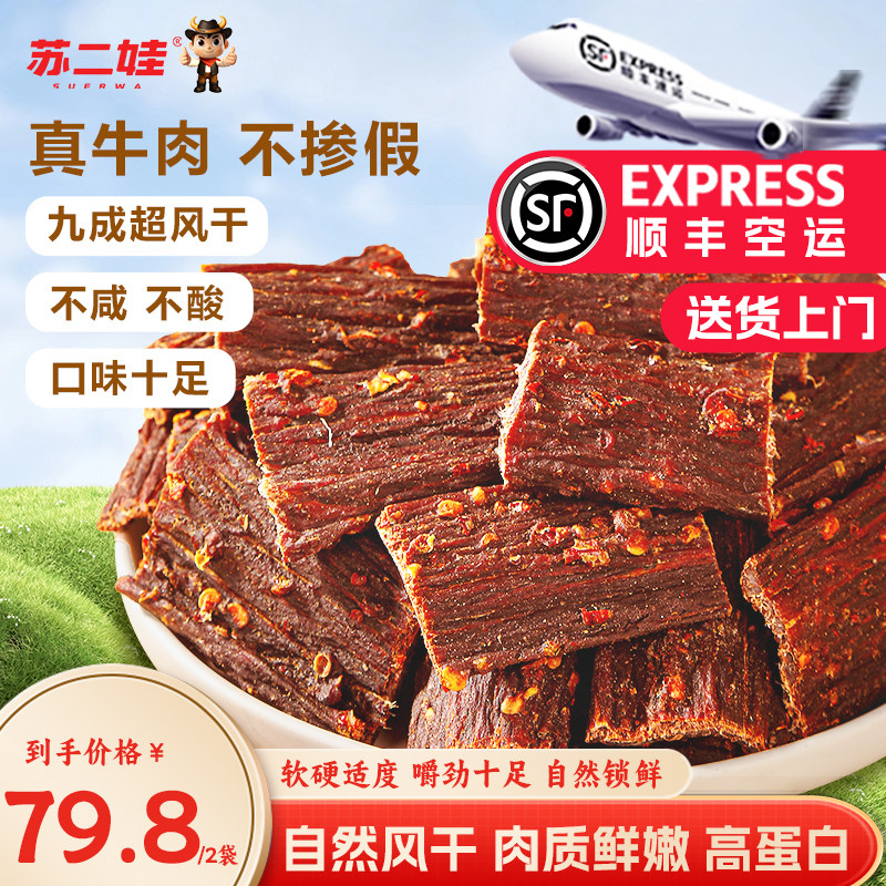 正宗超干手撕麻辣风干牛肉干零食特产麻辣香辣牛干巴熟食