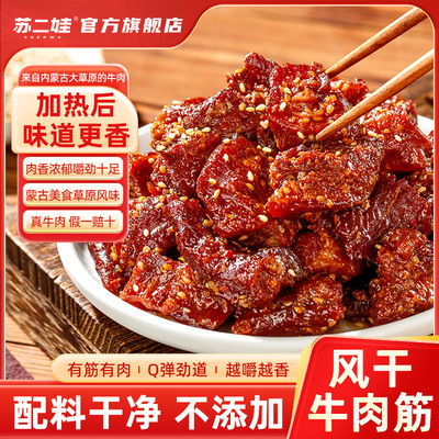 风干牛肉筋肉干肉粒香辣孜然