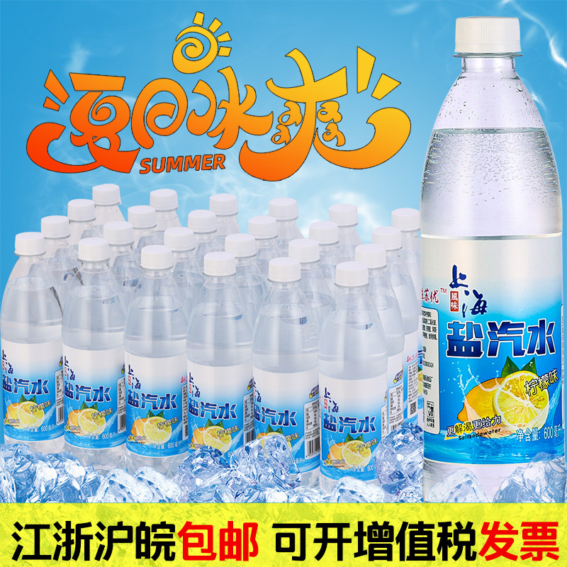 上海风味盐汽水柠檬味碳酸饮料整箱24瓶600ml无糖防暑解渴特价批