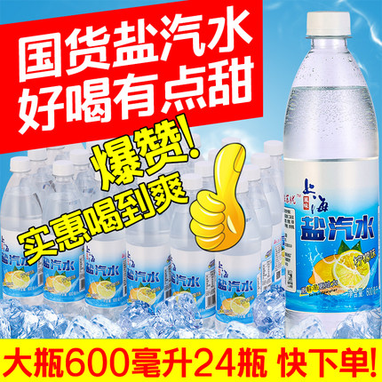 苏亲上海风味盐汽水碳酸饮料整箱24瓶600ml柠檬味无糖防暑降温