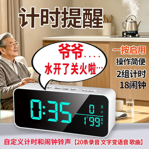 天时威闹钟表自定义合成语音录音
