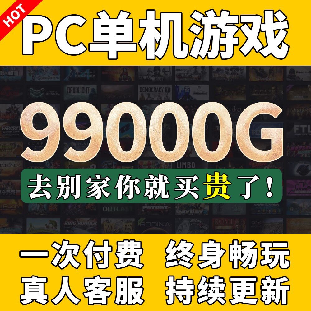 全新PC大型免STEAM电脑版单机游戏3A大作合集热门中文全系列
