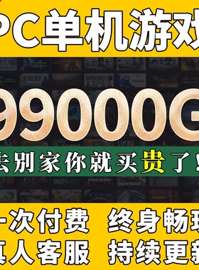 2026全新PC大型免STEAM电脑版单机游戏3A大作合集热门中文全系列