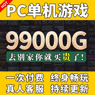 2026全新PC大型免STEAM电脑版单机游戏3A大作合集热门中文全系列