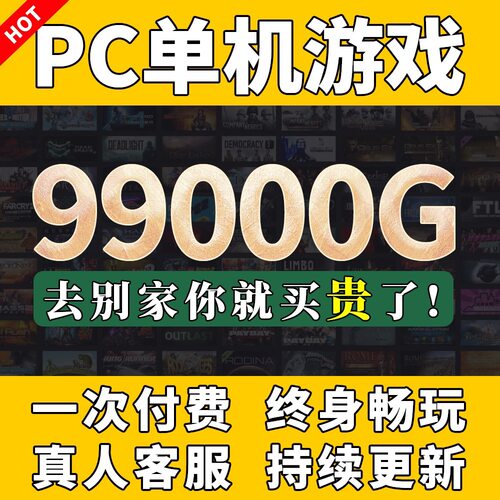 2026全新PC大型免STEAM电脑版单机游戏3A大作合集热门中文全系列