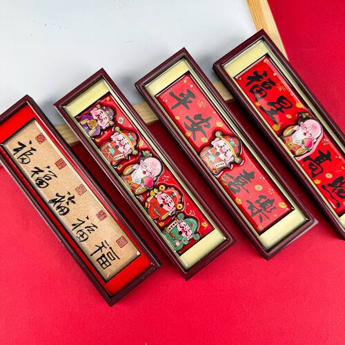 中国风冰箱贴磁贴字牌平安喜乐国潮风新年喜庆剪纸百福磁性贴礼品