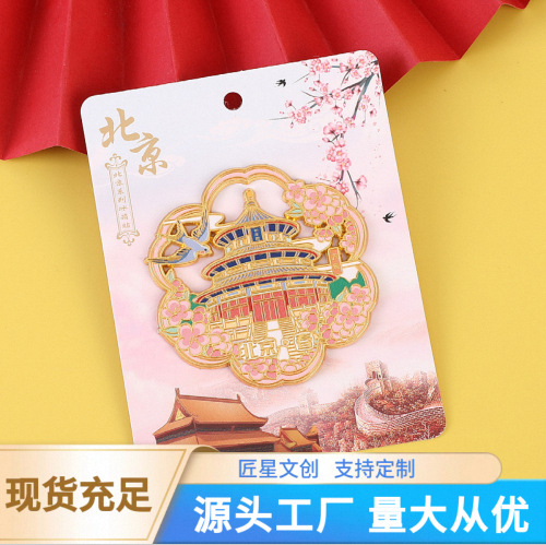 北京文创冰箱贴现货国潮旅行礼品冰箱贴批发城市金属文创纪念品