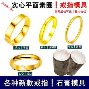 新款平面素圈戒指男女情侣款泥鳅背开口指环石膏模具金银首饰加工