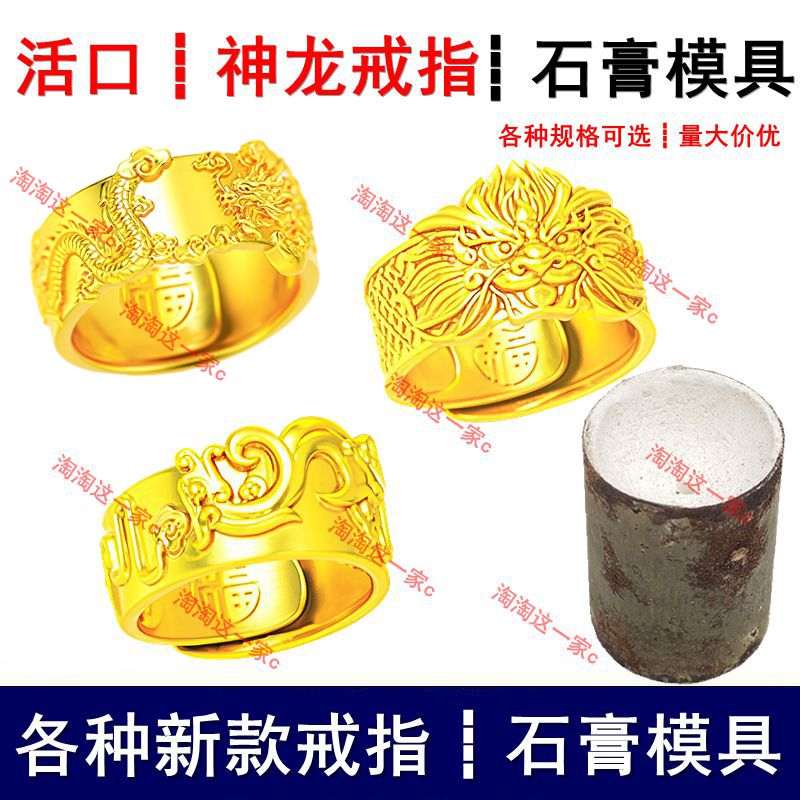 新款活口龙戒指石膏模具霸气龙腾其它工具