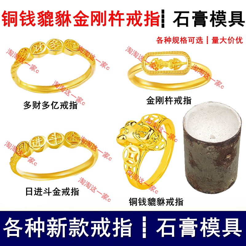新款多财多亿日进斗金金刚杵铜钱貔貅戒指石膏模具男女打金工具模图片
