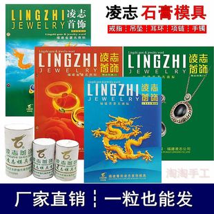 凌志新款古法手镯素圈戒指石膏模具金银铜首饰打金吊坠项链转运珠