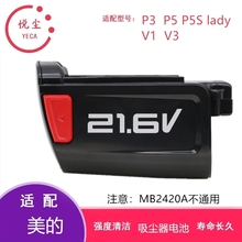 适用美的吸尘器电池P3 P5S lady手持无线V1 V3 21.6V配件BP21620D