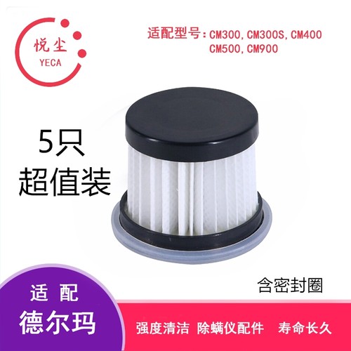 德尔玛除螨仪滤芯CM300S\400\500\900通用专业海帕HEPA过滤网配件
