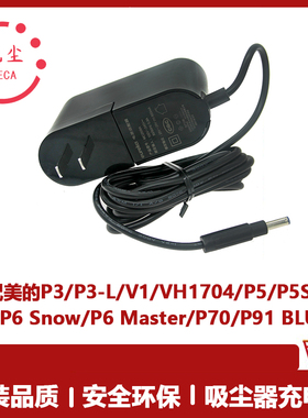适配美的吸尘器P3/P6/V1/VH1704/P5S/Q3/P5电源充电适配器