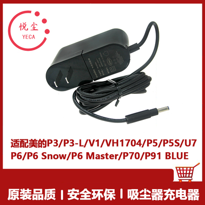 适配美的吸尘器P3/P6/V1/VH1704/P5S/Q3/P5电源充电适配器