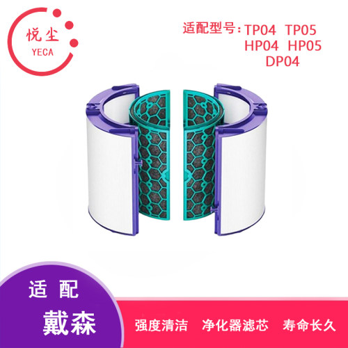 悦尘适配戴森空气净化器TP/HP05滤网Dyson净化风扇TP/HP/DP04滤芯