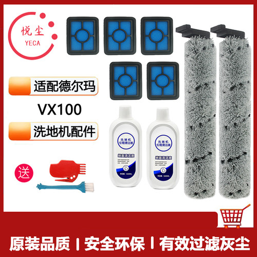 德尔玛VX100洗地机配件滚刷主刷滤芯清洁液