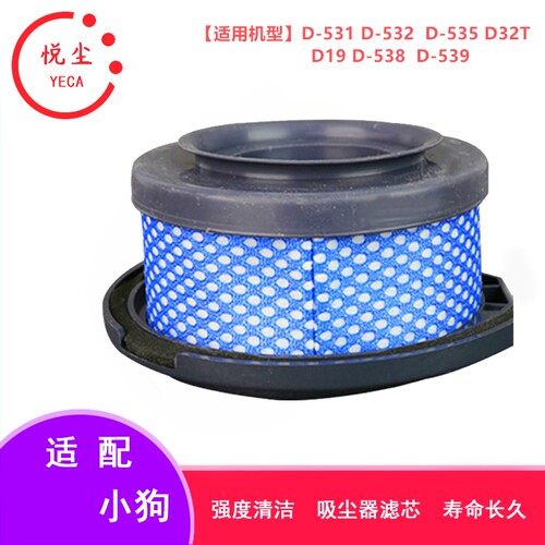 悦尘适配小狗吸尘器配件D531 D-532 D-535过滤微织棉滤网滤芯棉