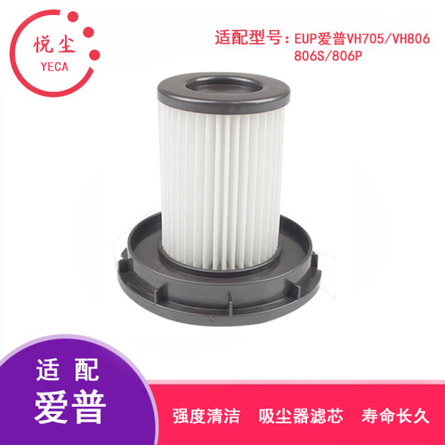 悦尘适配EUP爱普无线吸尘器配件VH705/VH806/806S/806P过滤网滤芯