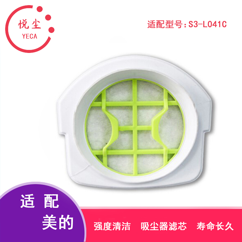 适配美的S3-L041C手持吸尘器过滤网滤芯滤棉吸尘器配件