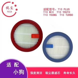 适配小狗无线吸尘器T10 Plus/Mix高效HEPA过滤网滤芯海帕滤棉配件