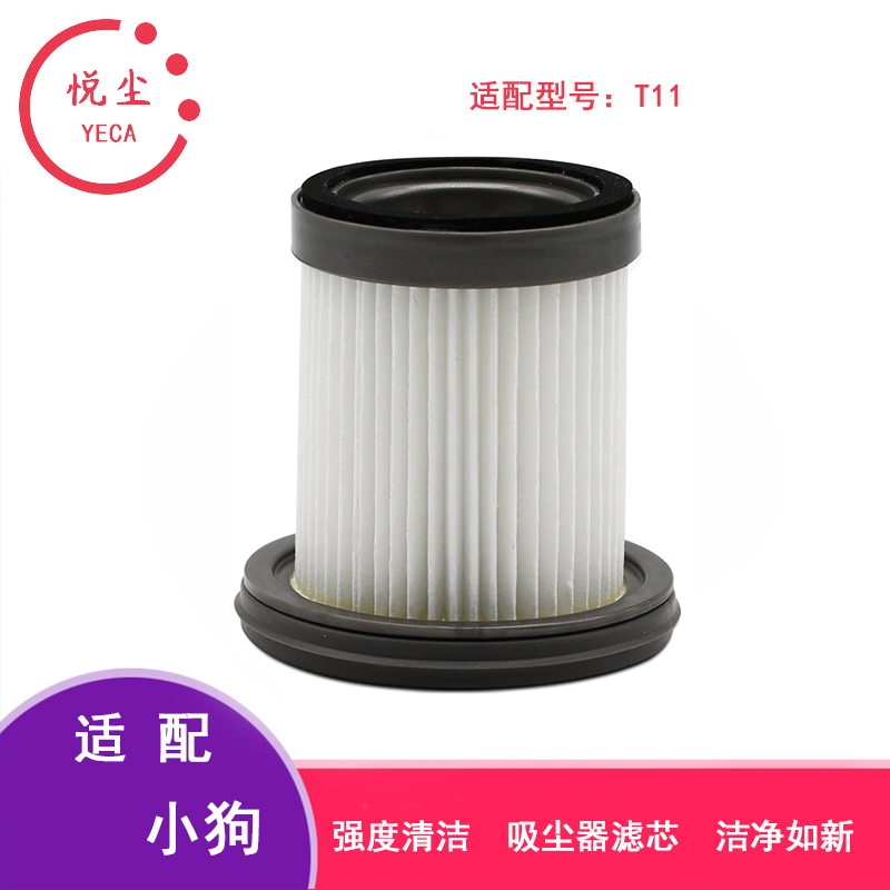 适配小狗家用手持无线吸尘器T11 Pro配件过滤网滤芯滤棉T11配件