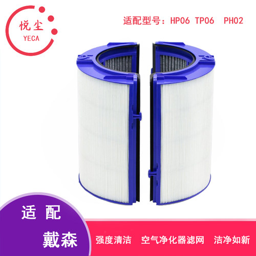 适配戴森Dyson无叶风扇空气净化器过滤网HP06 TP06 PH02滤芯配件