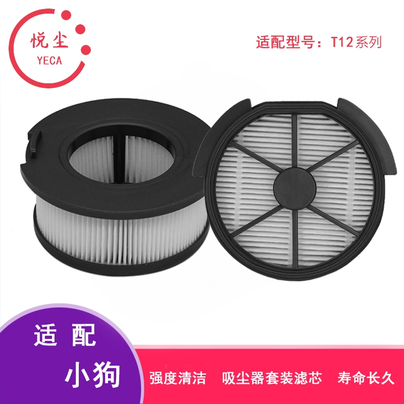 适配小狗无线家用吸尘器T12 Plus  T12 duke过滤芯滤网滤棉配件