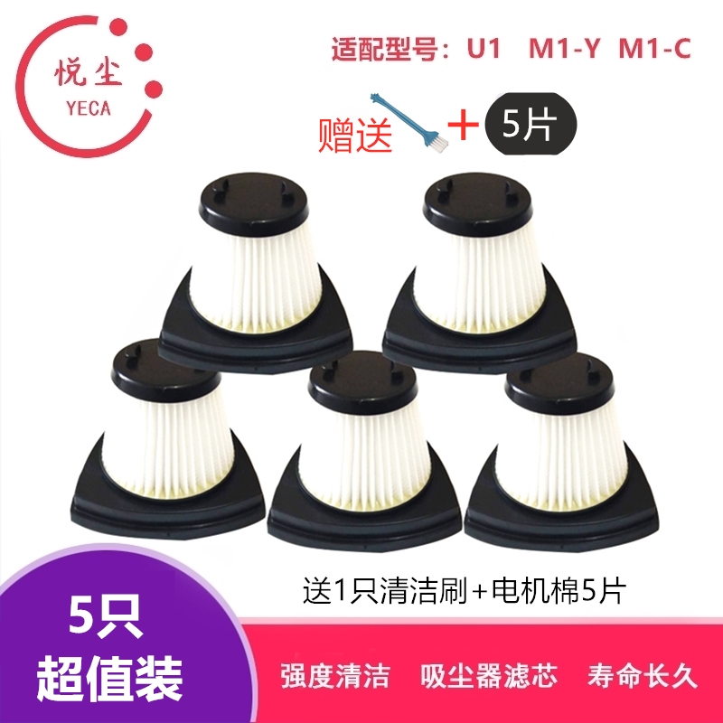5只适配美的小型手持式吸尘器U1 M1-Y/C过滤网HEPA海帕配件滤芯