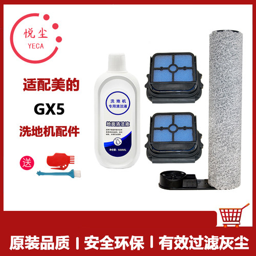 美的GX5洗地机滚刷过滤网