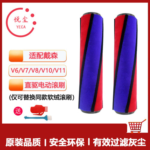 戴森吸尘器通用软绒滚刷