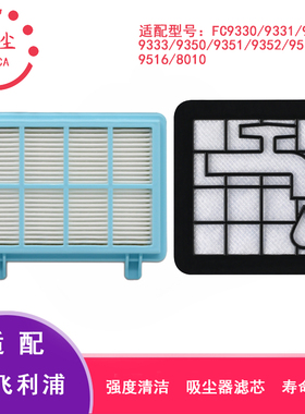 适配飞利浦吸尘器配件滤网滤芯过滤棉FC8010 FC9331 FC9515FC9516
