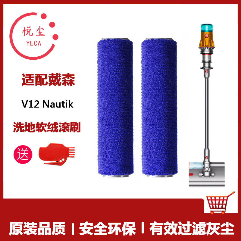 适用于dyson戴森吸尘器v12洗地清洁吸头软绒地刷滚刷配件毛条滚筒