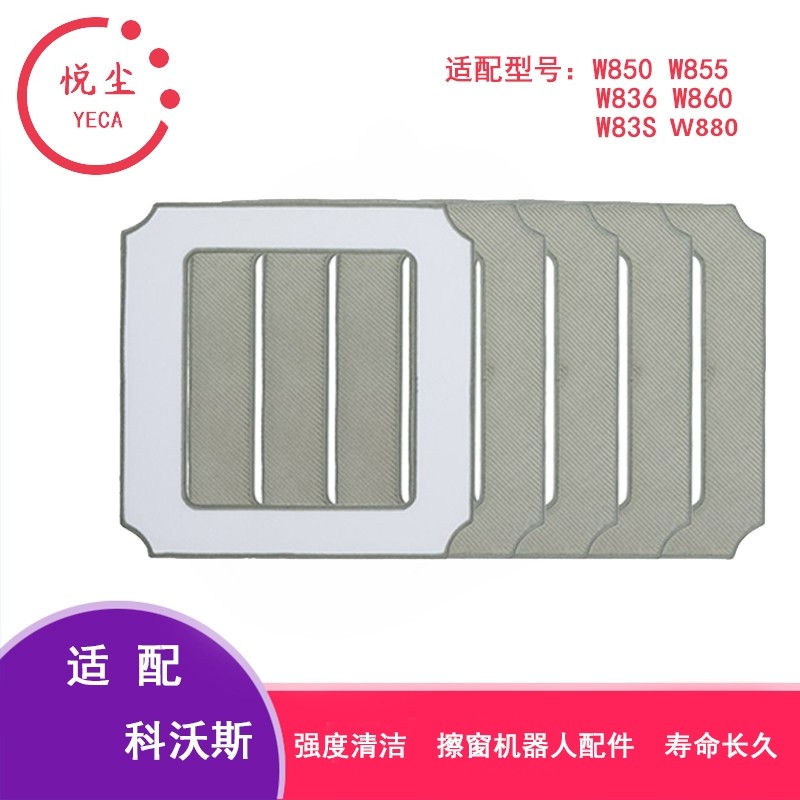 5只科沃斯擦窗窗宝机器人配件W850W855W836W860W83S/W920清洁抹布