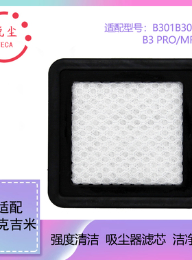 适配莱克吉米除螨仪吸尘器配件过滤芯B301/W/pro /MR100滤棉网