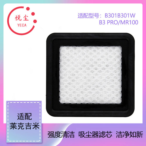 适配莱克吉米除螨仪吸尘器配件过滤芯B301/W/pro /MR100滤棉网