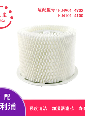 适配飞利浦空气加湿器配件过滤网芯HU4901/4902/4903/HU4101/4100