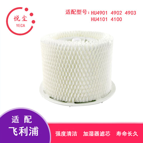 适配飞利浦空气加湿器配件过滤网芯HU4901/4902/4903/HU4101/4100