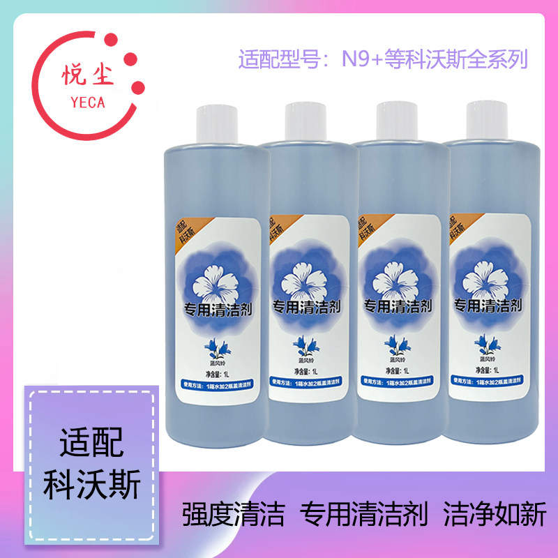 适配科沃斯N9+扫地机器人配件蓝风铃清洁液清洗剂边刷主刷过滤网